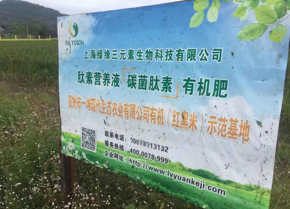 广西贺州有机红黑米碳菌肽素有机肥示范基地